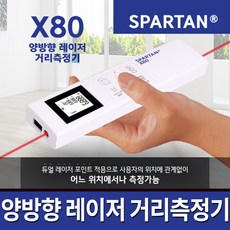 스파르탄 양방향 레이저 측정기 면적 부피 길이 측정, 1개