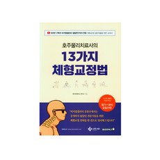 체형교정법