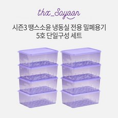 [KT알파쇼핑][5호세트] 땡스소윤 시즌3 냉동실 용기 5호 8개 세트, 색상:투명 그레이