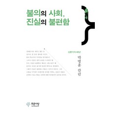 그날저녁의불편함
