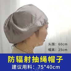 실버 섬유 천 차폐 전자기 방사선 방사선 방지 커튼 블록 천 전도성 라우터 안티 방사선 커버 모기장, 완성된방사방지졸라매는끈모자(직물을보낼수있습니다, 1개