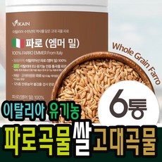파로곡물 파로쌀 이탈리아 고대곡물파로 파로밥 파로밀 효소 파로저당밥 분말 엠머 엠머밀파로 6병