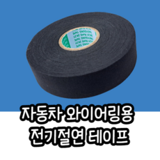 자동차테이프카팩