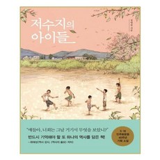 유니오니아시아 저수지의 아이들