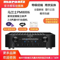 Marantz/ 마란츠 PM-5005 PM6006 PM8006 PM14S1 HIFI 파워앰프 하이파이, 상세내용참조