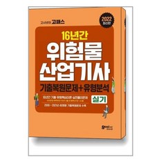 위험물산업기사실기