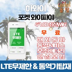 인천공항포켓와이파이