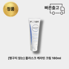 플라스크케라틴