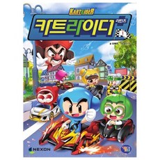카트라이더 리턴즈 1 겜툰