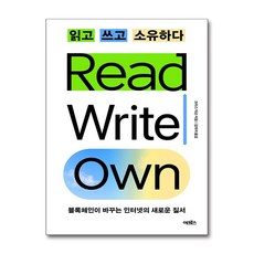 읽고 쓰고 소유하다 (사은품제공), 어크로스, 크리스 딕슨