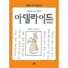 아델라이드 : 하늘을 나는 캥거루, 천개의바람