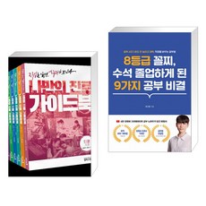 8등급꼴찌수석졸업하게된9가지공부비결