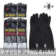보생 공업용 고무장갑 블랙 10호 (10켤레), 10개