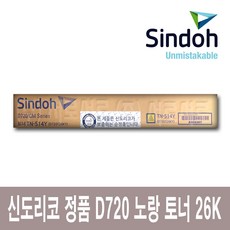 신도리코 정품 토너 D720 노랑 (26K) D720T26KY - d4844