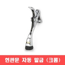 크롬 현관문 자동 말굽 (크롬) 도어록>>도어록, 자가설치