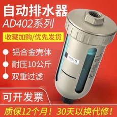 노기 SMC 형 자동 배수 AD40204 에어프레스 저장함 끝단 유수 분리기 기원, AD402-04 （고배 타입 ）
