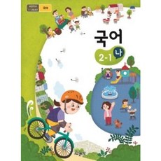 초등학교2학년국어교과서