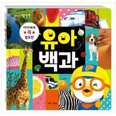 뽀로로유아백과