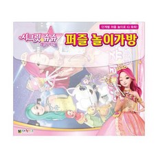 시크릿 쥬쥬 별의 여신 퍼즐 놀이가방, 상세설명 참조, 없음