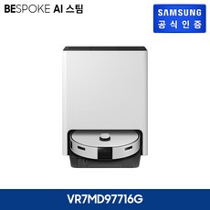 삼성 BESPOKE AI 스팀 올인원 로봇청소기 그레이지 [VR7MD97716G] 사은품 : 삼성정품 선풍기