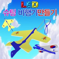 유성토이비행기