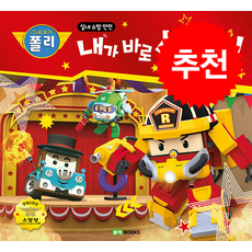 내가 바로 소방관 + 쁘띠수첩 증정, 로이북스, 도서