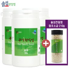 암웨이송화소금