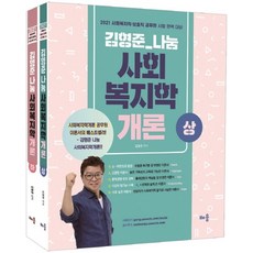 사회복지사실전문제집김형준