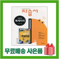 세계지리교과서
