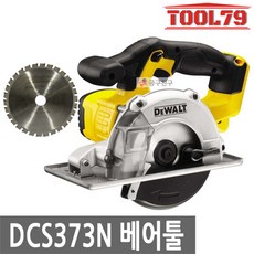 [디월트] DCS373N / 18V 충전 메탈 원형톱 5.5인치 본체, 1개 - dcs로시니