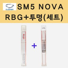 삼성 SM5 NOVA RBG 노르딕블루 주문 붓펜 페인트 + 투명붓펜 8ml