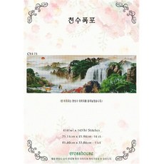 재물폭포실십자수도안