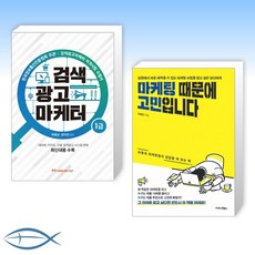 검색광고마케팅1급