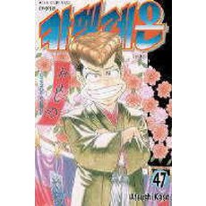 /상태중급/(중고)카멜레온(1-47완)/만화책05/
