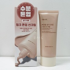 [NEW] 식물나라 뽀얀쌀 생기 톤업 수분 선 크림 100mL