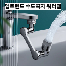 레인워크 세면대 1080도 수전 욕실 회전 수도꼭지 워터탭 F522, F522 회전수도꼭지, 1개