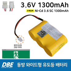 DBE 동방 와이드형 유도등 배터리 3.6V 1300mAh / 소방 / 도매업체 / 비상구 / 피난구 / 유도등 배터리, 1개, 1개