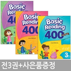베이직리딩400
