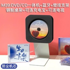 빈티지감성 벽걸이형 CD플레이어 스탠드 휴대용 블루투스 DVD 어학용 아날로그 복고, M39블랙+벽걸이+스틸테이블선반 - cd플레이어스탠드