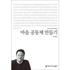 마을공동체관련서적