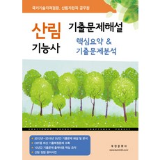 산림기능사기출문제해설핵심요약&기출문제분석