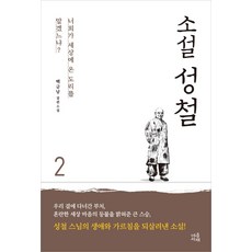 고성폐소설