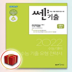 미적분쎈