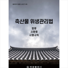 축산물위생관리법