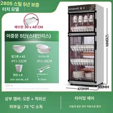 대용량 식기 살균 건조기 가정용 그릇 소독기 식기건조기, 280S 스틸 - 터치형 양문 5단 - 스테인리스 선반