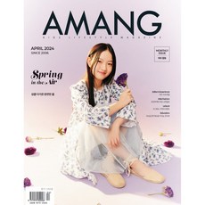 [ 월간지 ] 아망 2024년 4월호 || AMANG