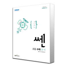 쎈초등수학3-1