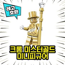레고가모라미니피규어