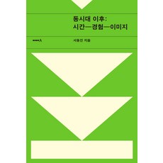 동시대미술의파스카