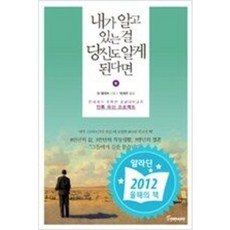 내가알고있는걸당신도알게된다면